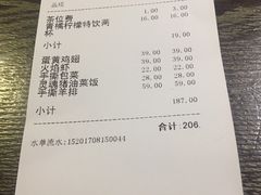 账单-青叶202都市餐厅(迪诺水镇店)
