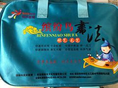 -缤纷鸟美术书法(交大校区)
