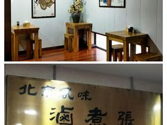 -东四卤煮店(东四北大街店)