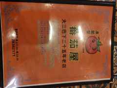 -番茄屋葡式美食(总店)