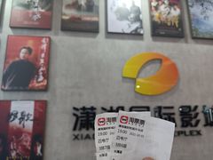 -潇湘国际影城(天马店)