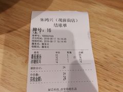 -朱鸿兴面馆(镇湖店)
