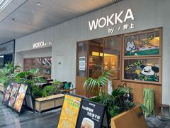 -WOKKA by艮上(中海环宇荟店)
