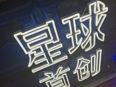 -茶救星球·蔬果茶(福田水围店)
