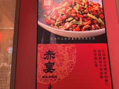 -赤宴·川菜(玉林店)