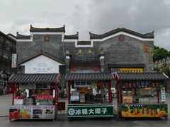 -东西巷