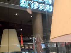 -大师兄·西北小馆(金湾华发商都店)