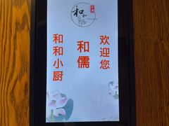 -和和小厨