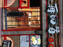 门面-再回首(西关木塔巷店)