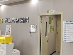 -瑞鹏宠物医院·骨外科·心肾科·肿瘤科(九亭店)