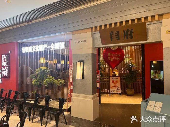 闫府私房菜·百年鲁菜(恒隆店)图片