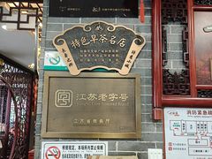 -四海楼(如皋定慧禅寺店)