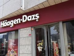 门面-哈根达斯(西安高新店)