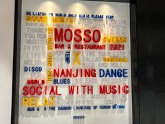 -MOSSO音乐酒吧·live house(南京旗舰店)