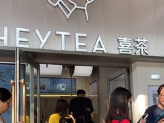 -喜茶(滨江宏岸店)