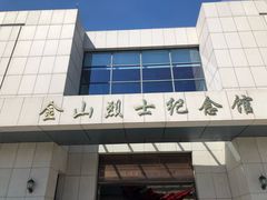 -金山区烈士陵园