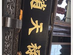 门面-赵天禄(葑门横街店)