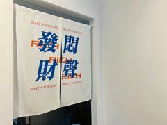 -棒梗儿·越南简餐(晋江店)