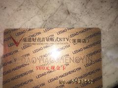 -乐道量贩式KTV(浑南店)