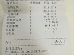 账单-金鼎轩(亚运村店)