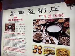 -盈田盈粥庄(博山东路店)