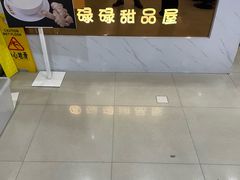 -圆碌碌甜品屋(二中店)