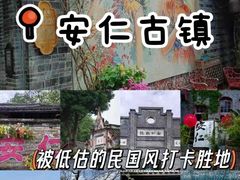 -安仁古镇