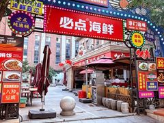 -必点海鲜·海肠捞饭(滨江道一店)