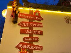 -伴山茶苑·围炉煮茶
