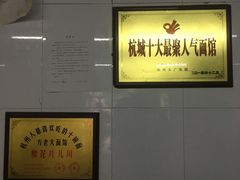 -方老大馄饨(抚宁巷店)