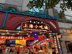 -南京路步行街