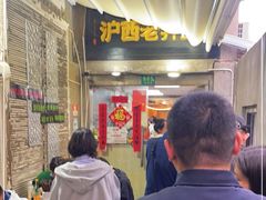 -沪西老弄堂面馆(定西路店)