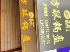 -盔盔仔方酥锅盔(什字上街店)