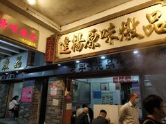 门面-達揚原味燉品(文明路店)