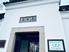 -五峰园