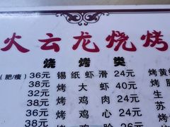 -火云龙烤肉(紫荆花店)