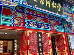-北京同仁堂(四川中路店)