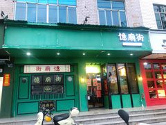 门面-憶廟街 X 沙角邨(太古城店)