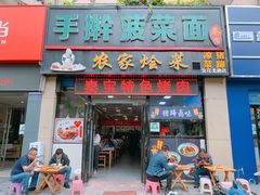 门面-秦君宝手擀菠菜面(金花路店)