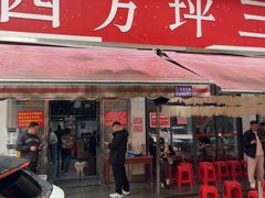 -四方坪三十栋饭店(四方坪店)