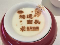 -花家怡园(四合院总店)