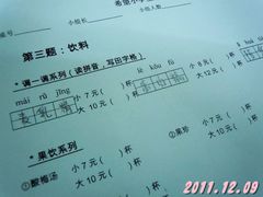 考卷菜單-做了不起的80后