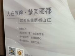 -丽都山庄餐厅