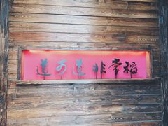 门面-颐和•海鲜砂锅粥•啫啫煲(奥林匹克广场店)