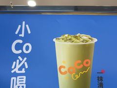 -CoCo都可(香港名都店)