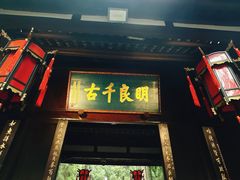 -成都武侯祠博物馆