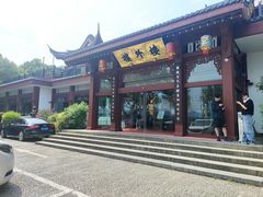 -楼外楼(西湖景区孤山路店)