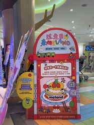 -MELAND CLUB亲子乐园·派对(浦东LCM置汇旭辉馆)