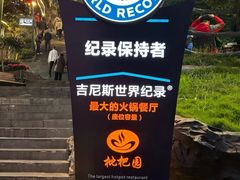 -枇杷园食为鲜火锅(南山店)