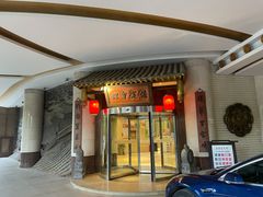 门面-保定会馆(秀兰店)